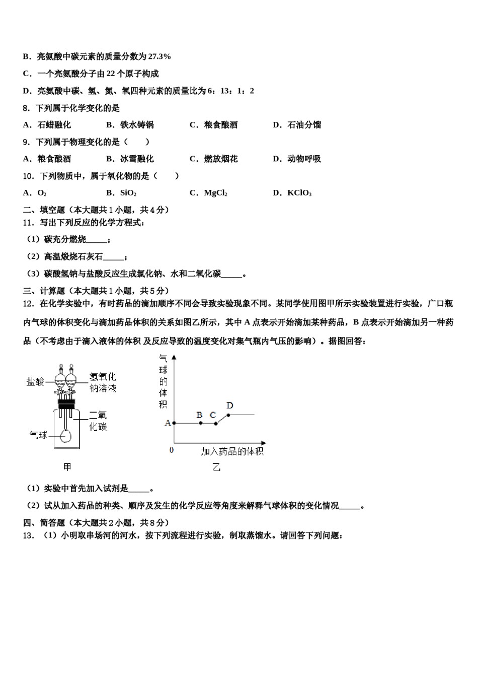 2023-2024学年河南省周口市商水县化学九上期末质量检测试题含解析.doc_第2页