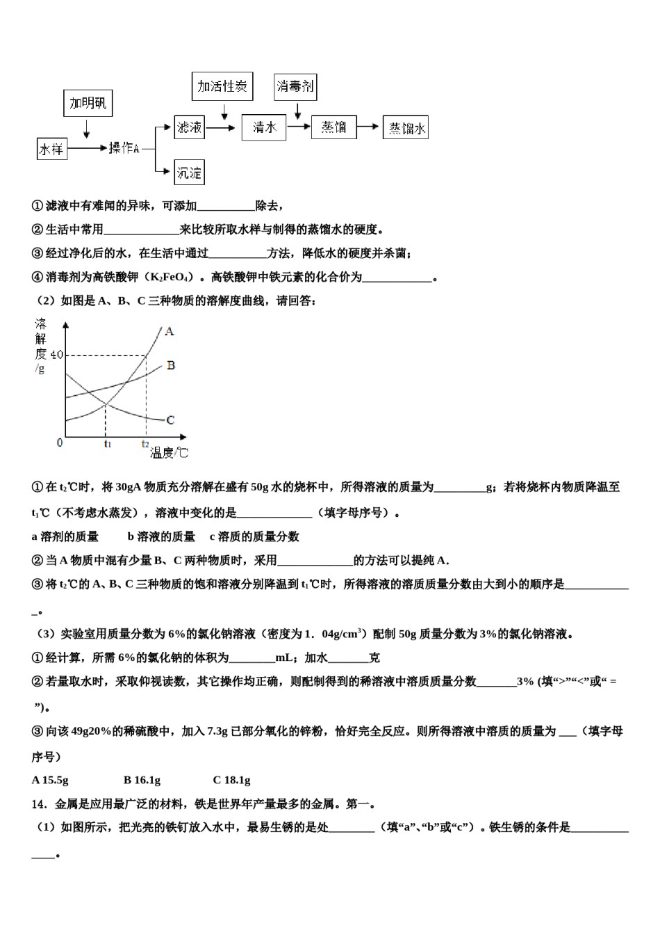 2023-2024学年河南省周口市商水县化学九上期末质量检测试题含解析.doc_第3页
