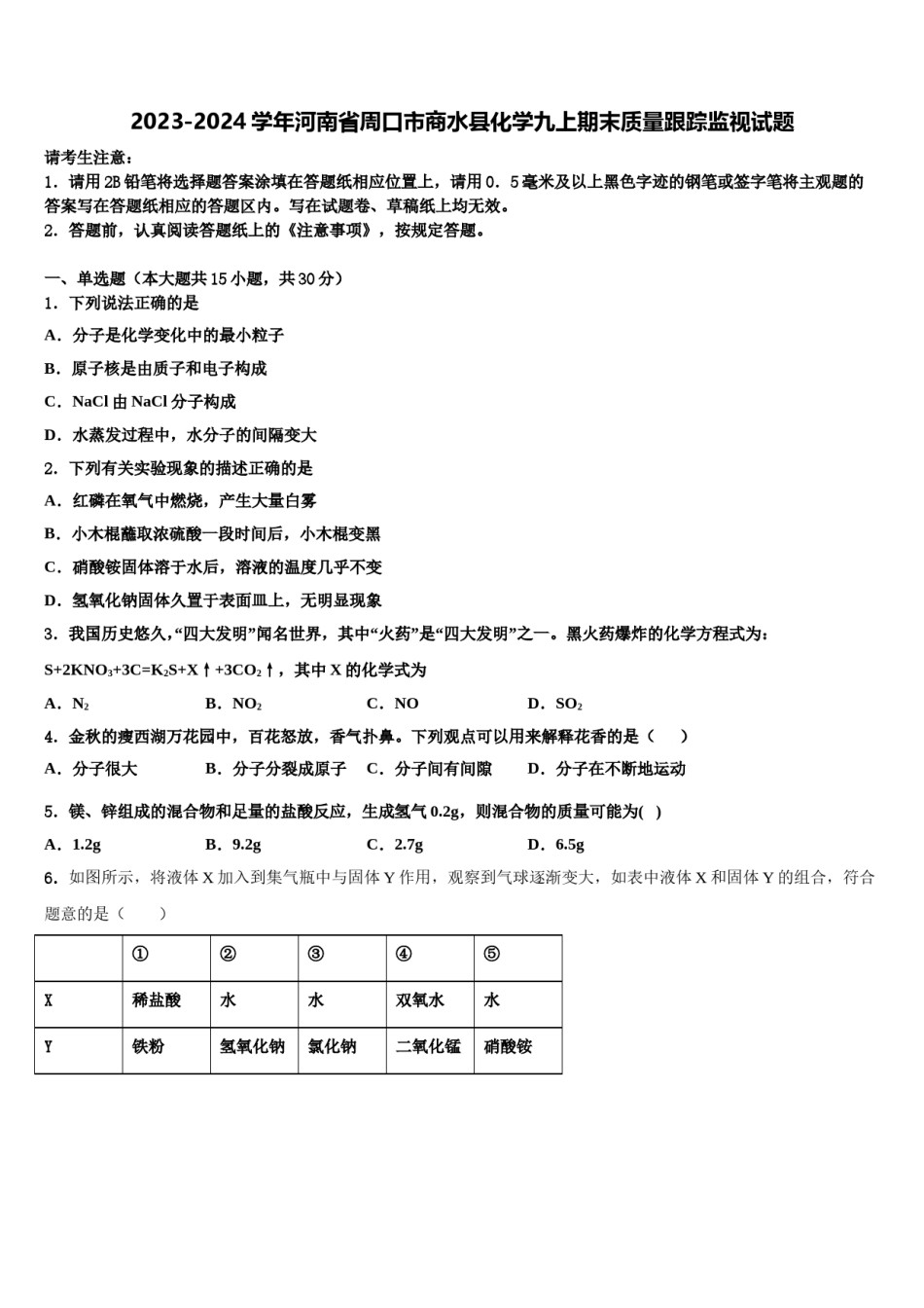 2023-2024学年河南省周口市商水县化学九上期末质量跟踪监视试题含解析.doc_第1页