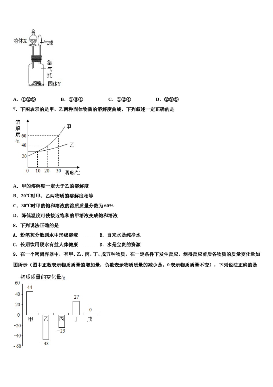 2023-2024学年河南省周口市商水县化学九上期末质量跟踪监视试题含解析.doc_第2页