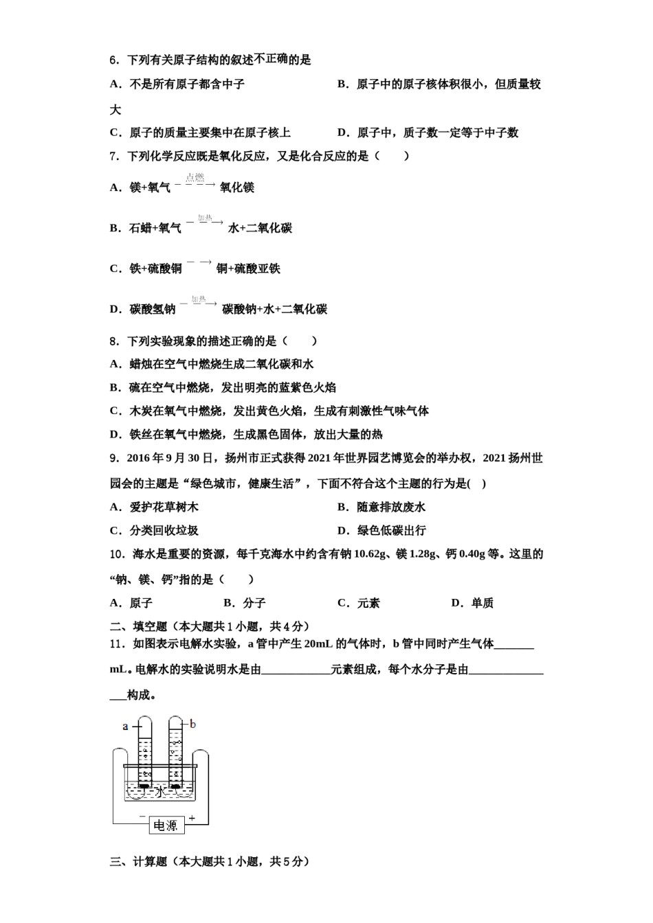 2023-2024学年河南省周口市商水县化学九年级第一学期期中考试试题含解析.doc_第2页