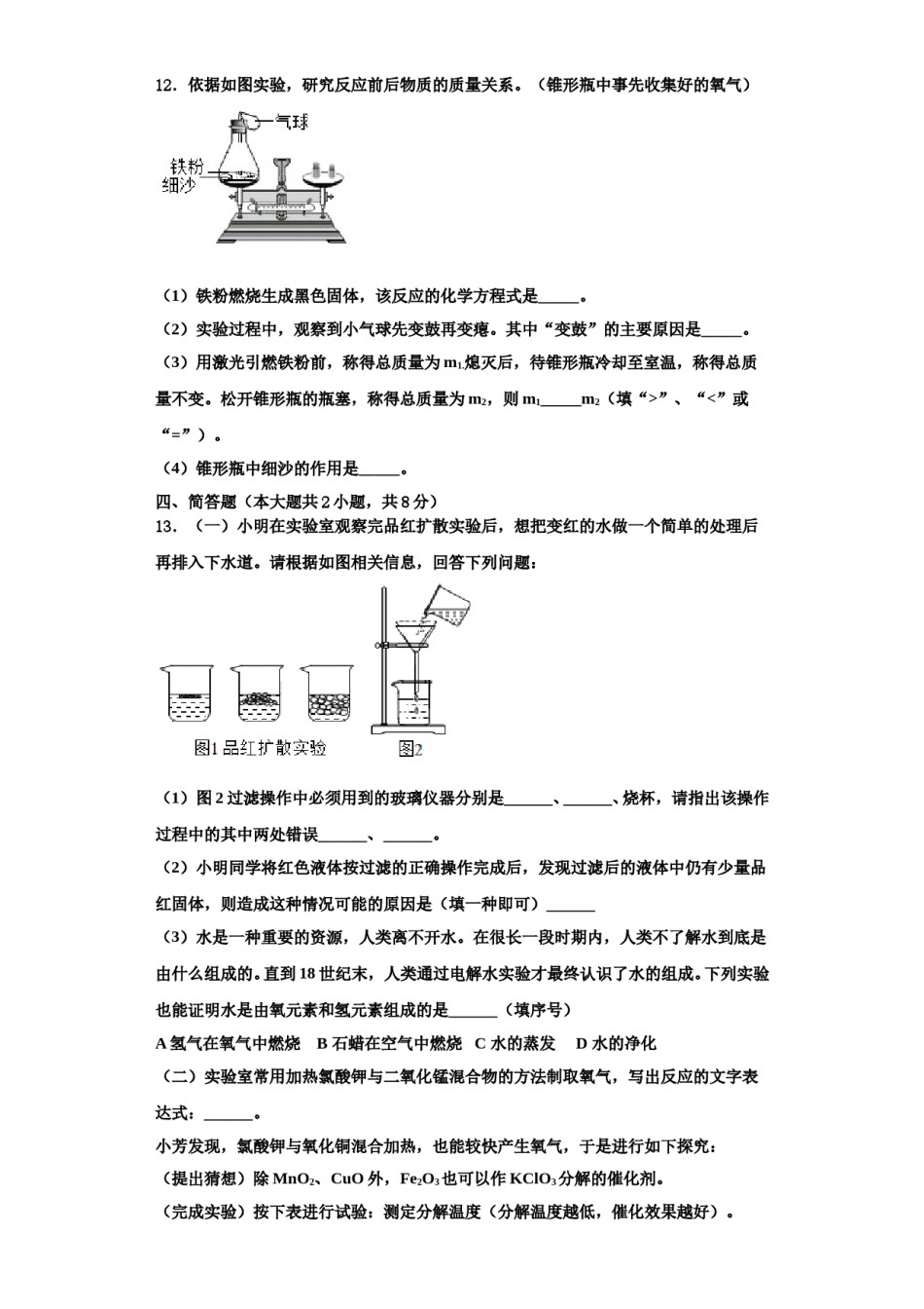 2023-2024学年河南省周口市商水县化学九年级第一学期期中考试试题含解析.doc_第3页