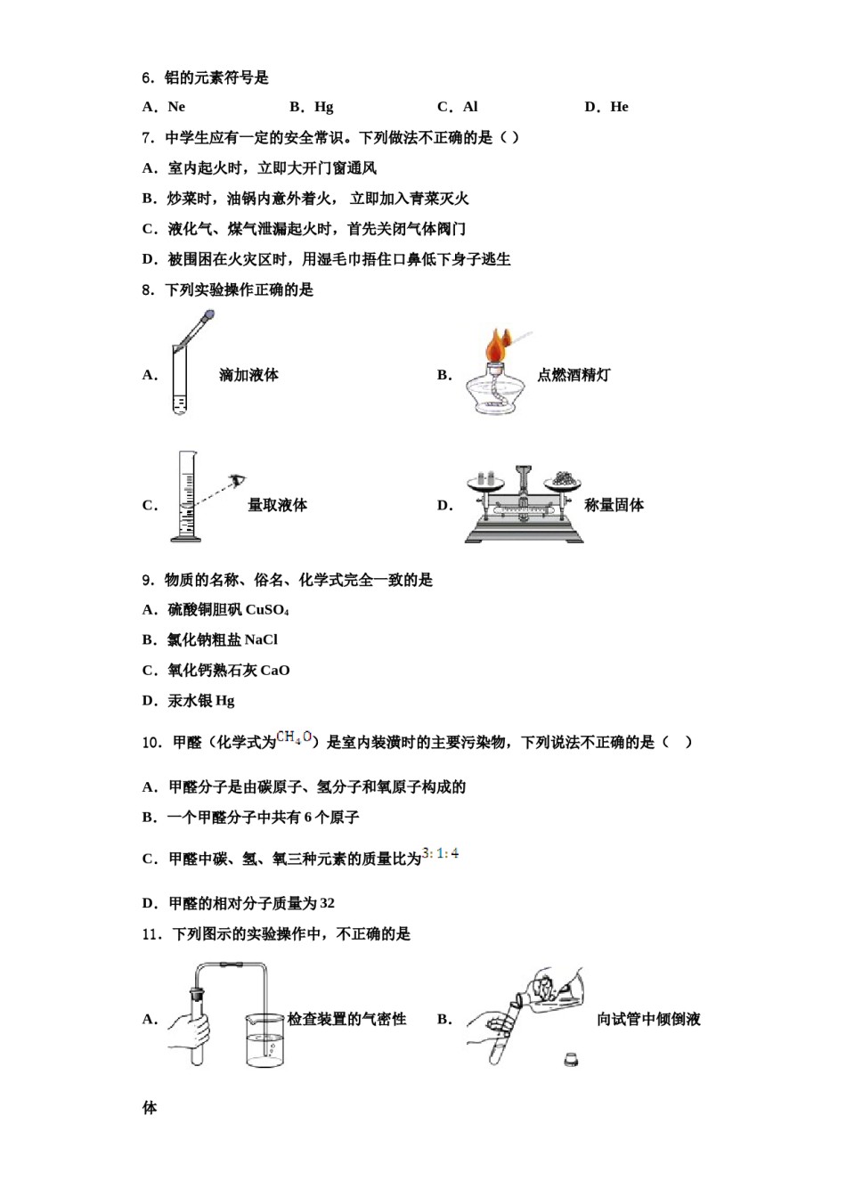 2023-2024学年河南省周口市川汇区九年级化学第一学期期中统考模拟试题含解析.doc_第2页