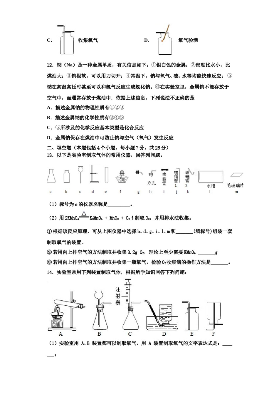 2023-2024学年河南省周口市川汇区九年级化学第一学期期中统考模拟试题含解析.doc_第3页