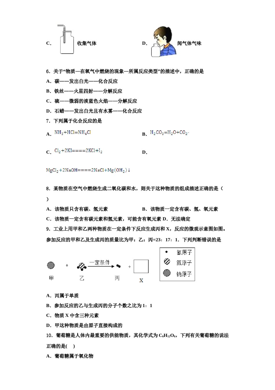 2023-2024学年河南省周口市川汇区九年级化学第一学期期中达标测试试题含解析.doc_第2页