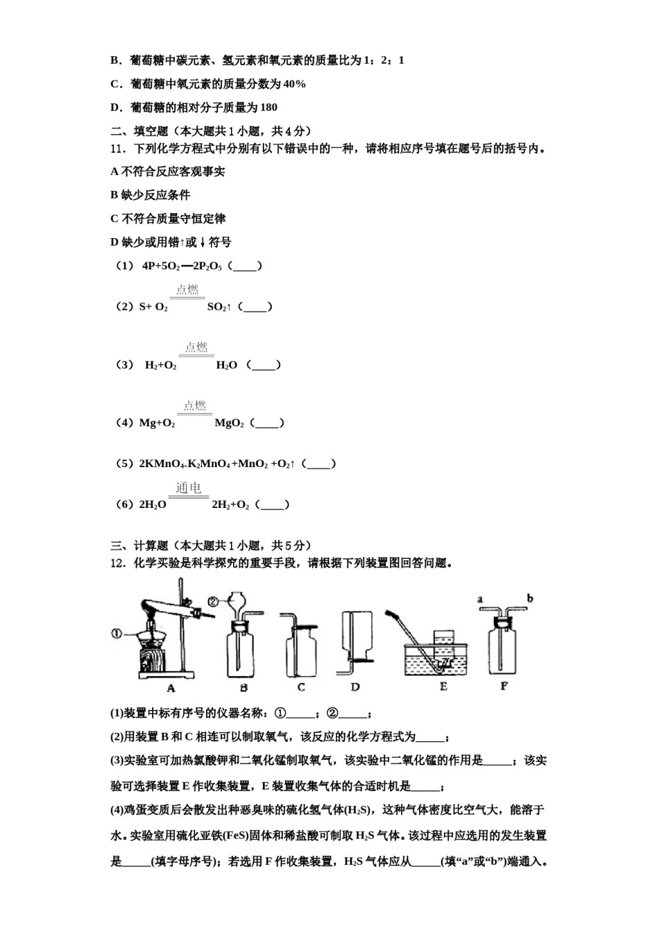 2023-2024学年河南省周口市川汇区九年级化学第一学期期中达标测试试题含解析.doc_第3页