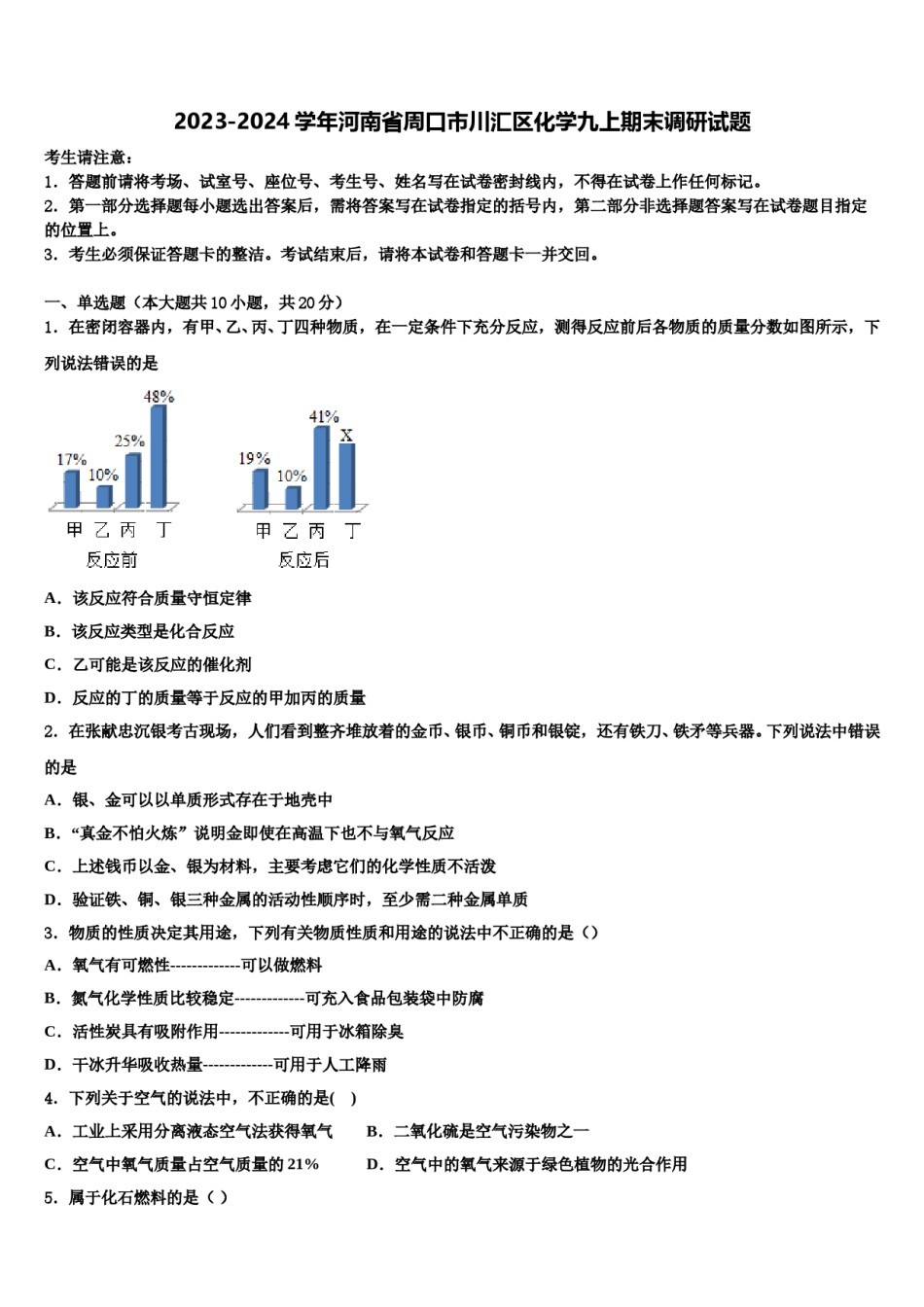 2023-2024学年河南省周口市川汇区化学九上期末调研试题含解析.doc_第1页