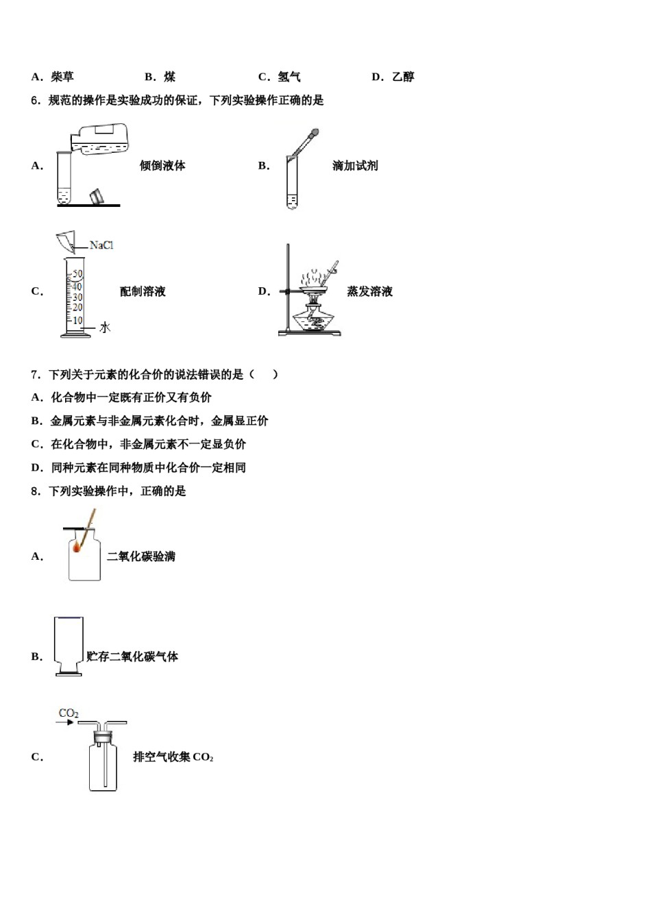 2023-2024学年河南省周口市川汇区化学九上期末调研试题含解析.doc_第2页