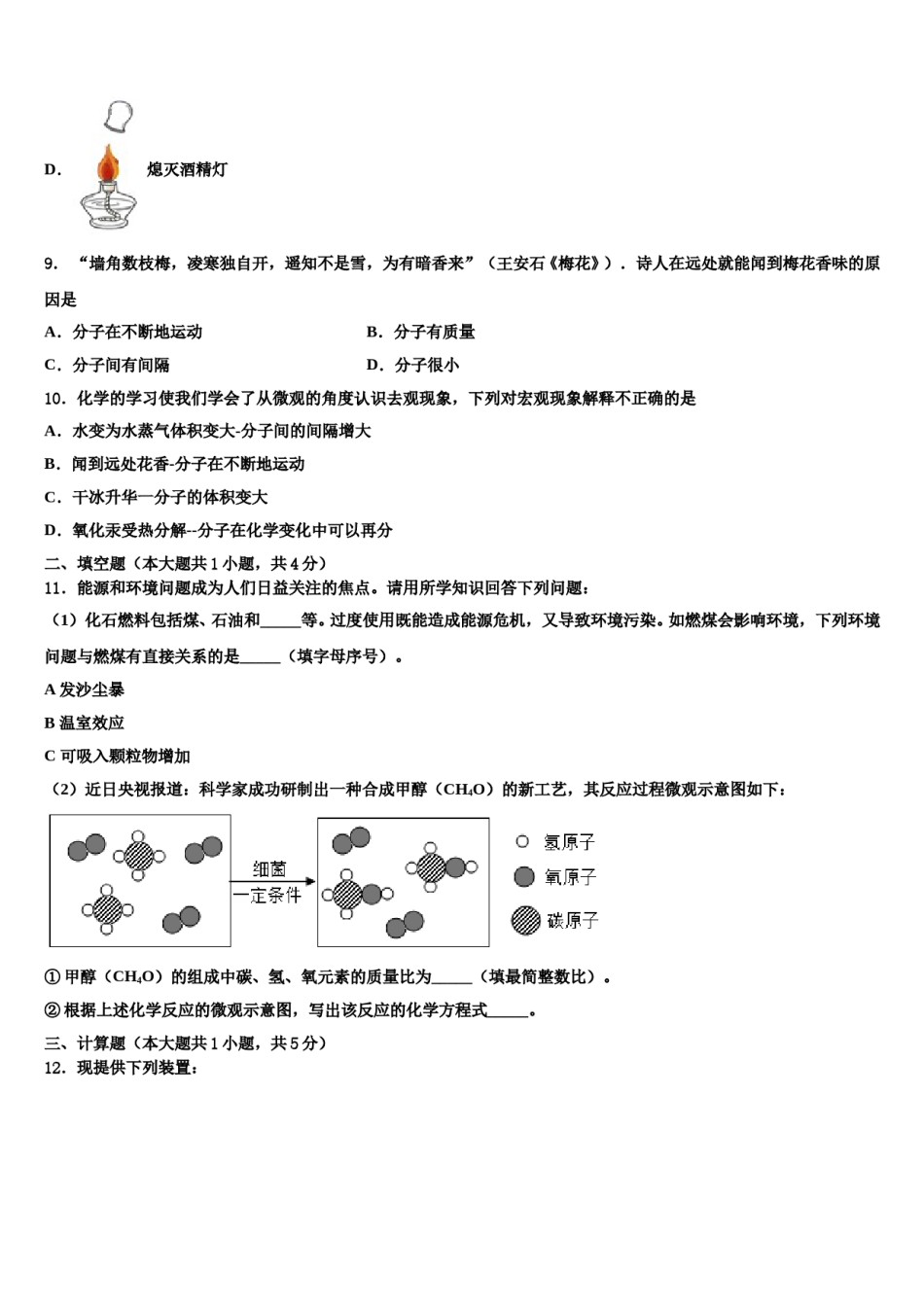 2023-2024学年河南省周口市川汇区化学九上期末调研试题含解析.doc_第3页
