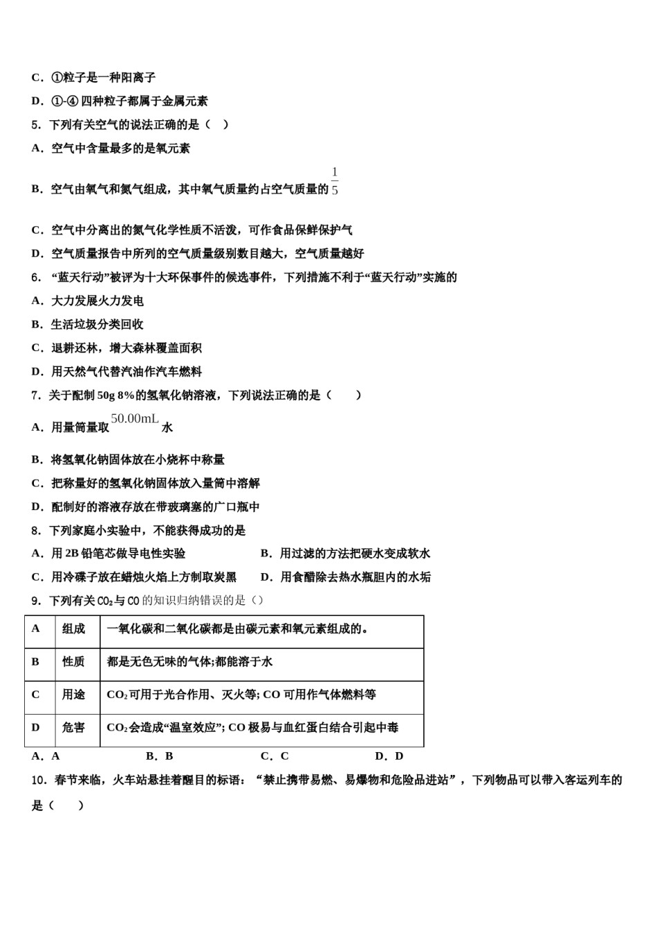 2023-2024学年河南省周口市扶沟县九年级化学第一学期期末质量跟踪监视模拟试题含解析.doc_第2页