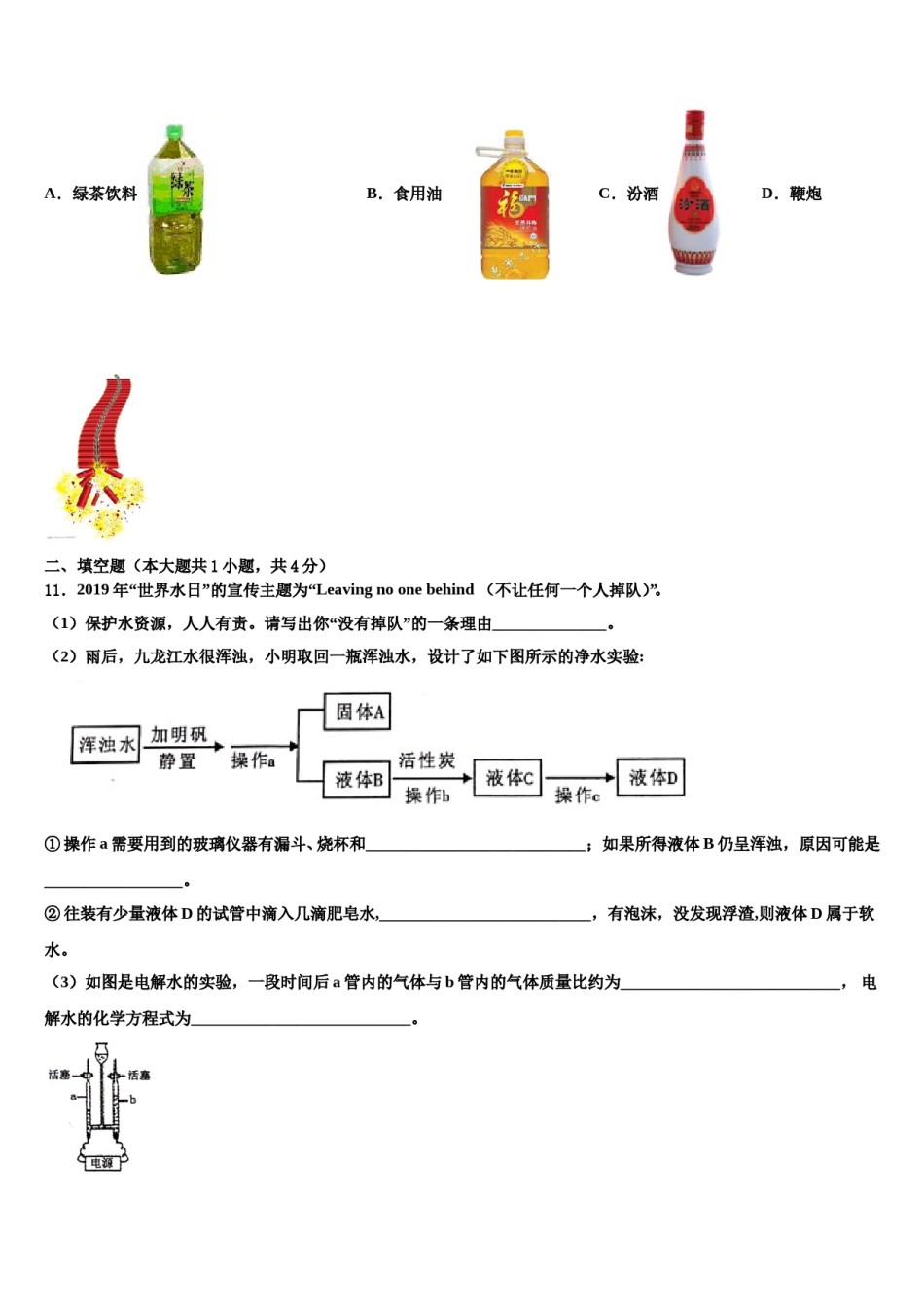 2023-2024学年河南省周口市扶沟县九年级化学第一学期期末质量跟踪监视模拟试题含解析.doc_第3页