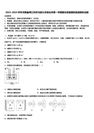 2023-2024学年河南省周口市扶沟县九年级化学第一学期期末质量跟踪监视模拟试题含解析.doc