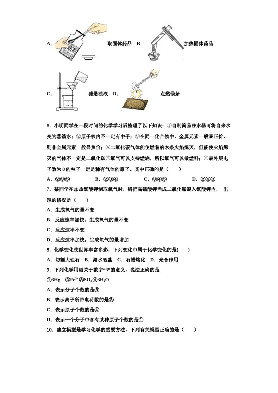 2023-2024学年河南省周口市扶沟县化学九上期中统考模拟试题含解析.doc_第2页