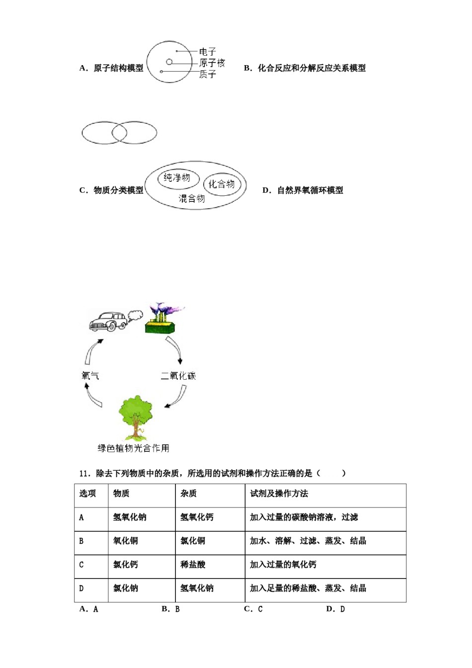 2023-2024学年河南省周口市扶沟县化学九上期中统考模拟试题含解析.doc_第3页