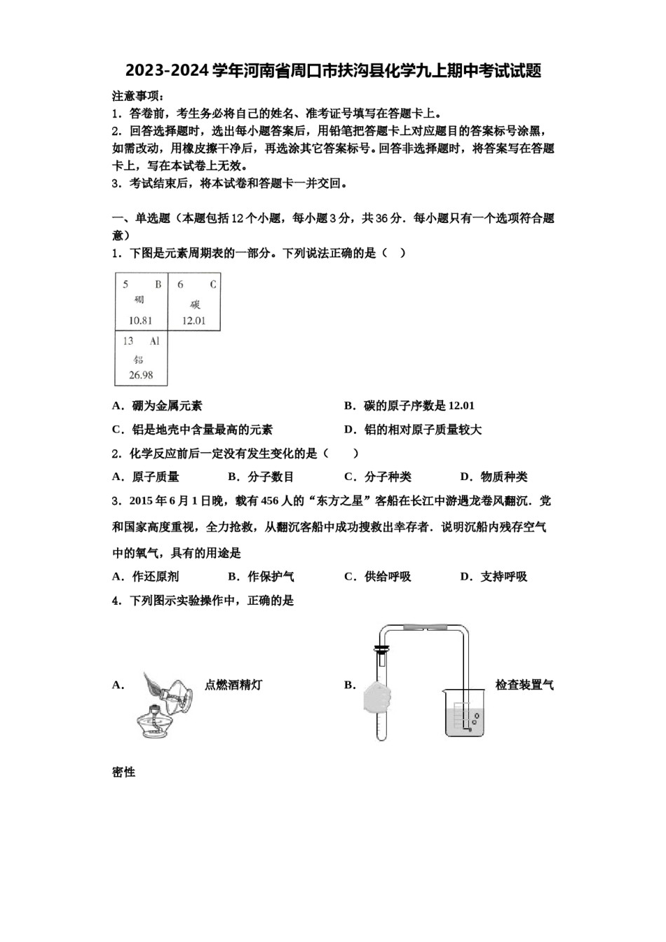 2023-2024学年河南省周口市扶沟县化学九上期中考试试题含解析.doc_第1页