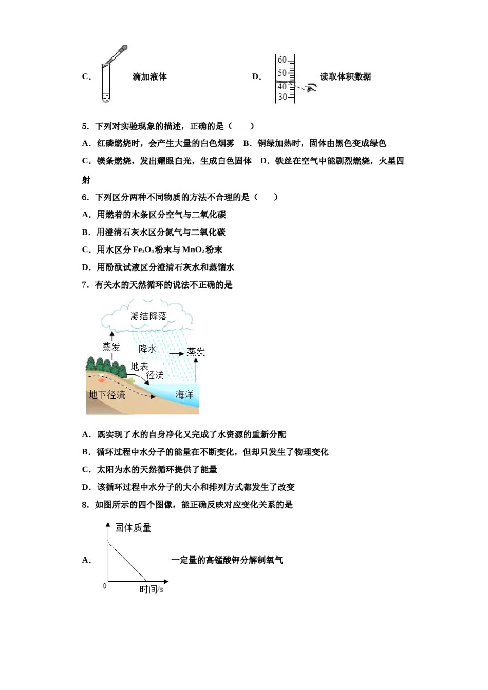 2023-2024学年河南省周口市扶沟县化学九上期中考试试题含解析.doc_第2页