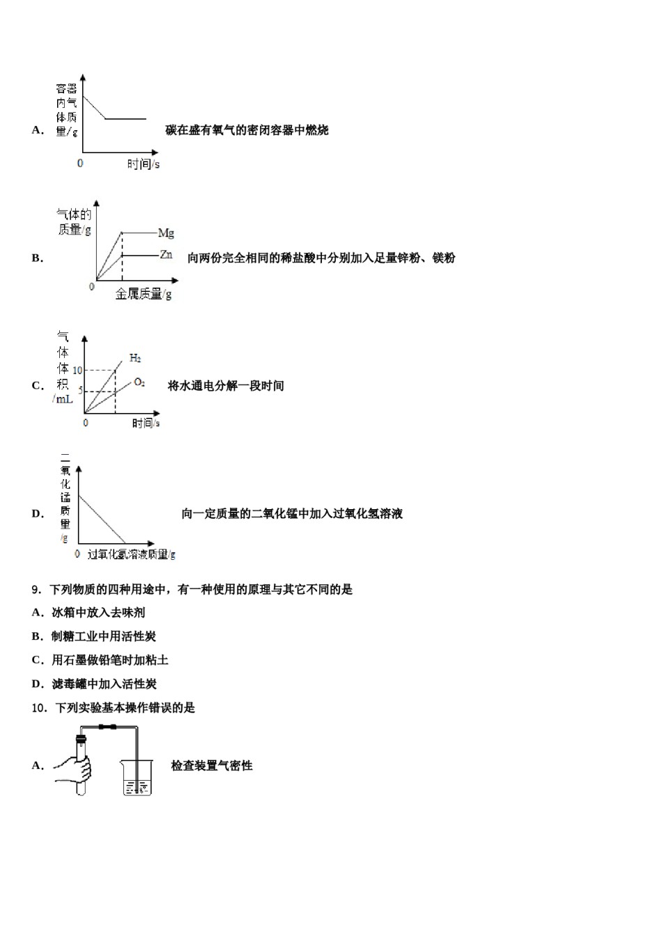 2023-2024学年河南省周口市扶沟县化学九上期末联考模拟试题含解析.doc_第2页