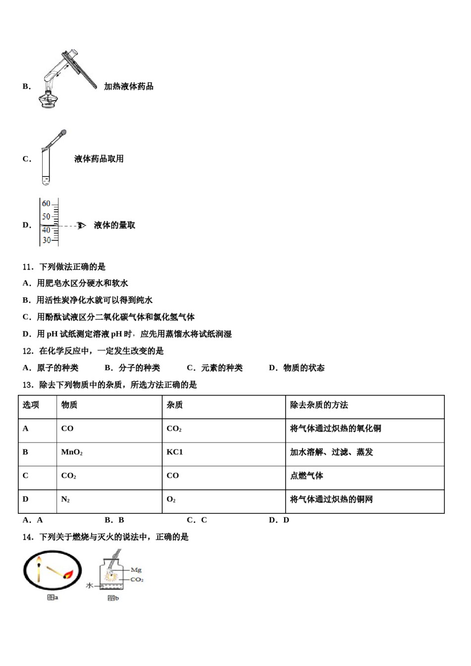 2023-2024学年河南省周口市扶沟县化学九上期末联考模拟试题含解析.doc_第3页