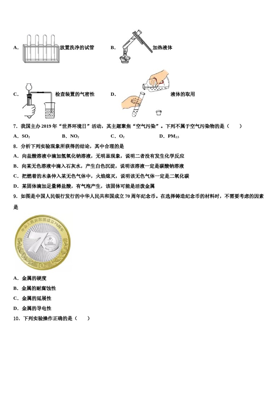 2023-2024学年河南省周口市扶沟县化学九年级第一学期期末调研模拟试题含解析.doc_第2页