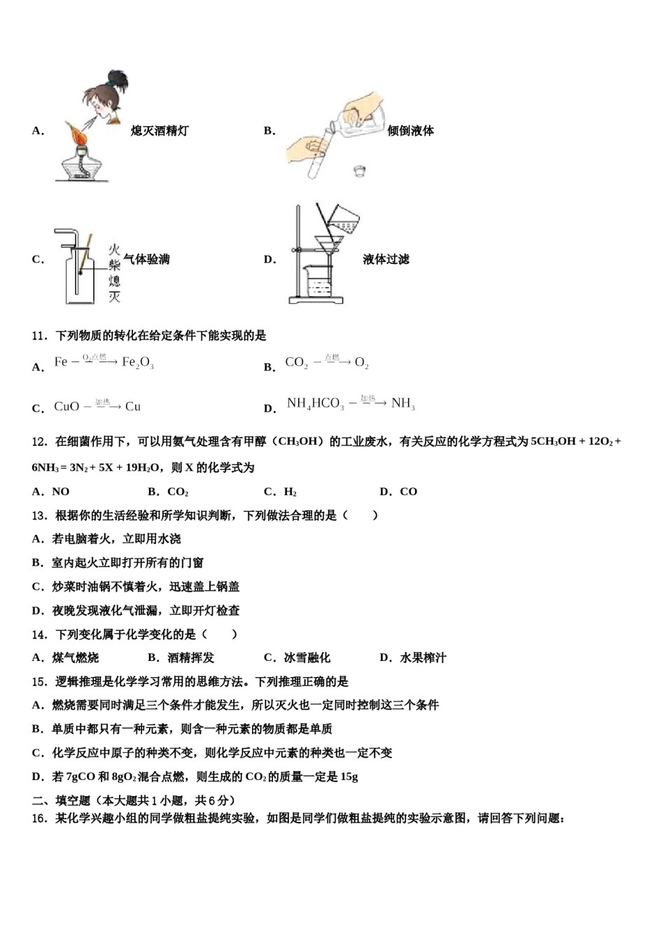 2023-2024学年河南省周口市扶沟县化学九年级第一学期期末调研模拟试题含解析.doc_第3页