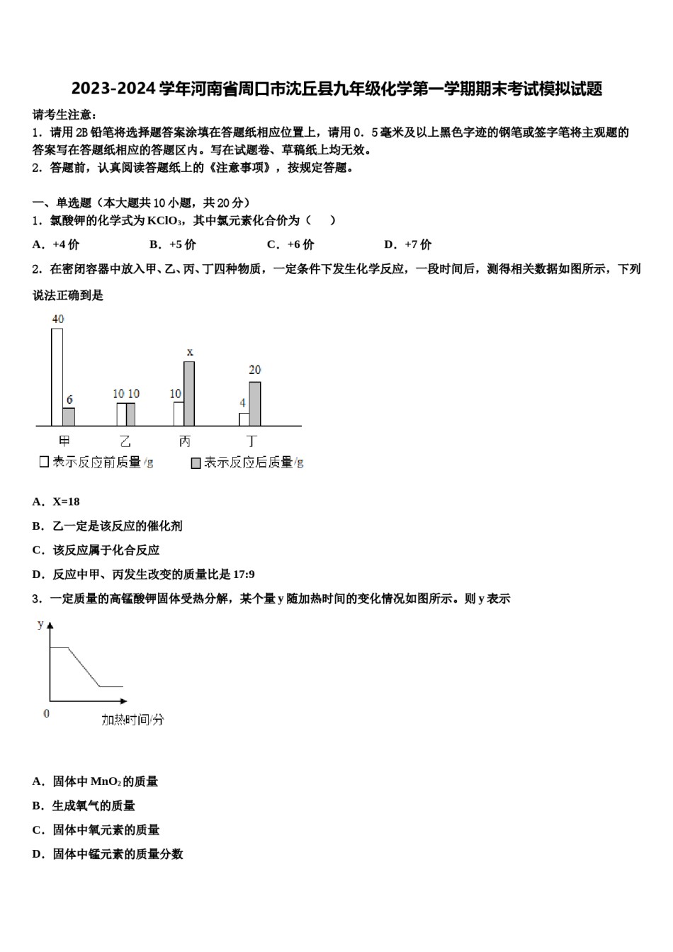 2023-2024学年河南省周口市沈丘县九年级化学第一学期期末考试模拟试题含解析.doc_第1页