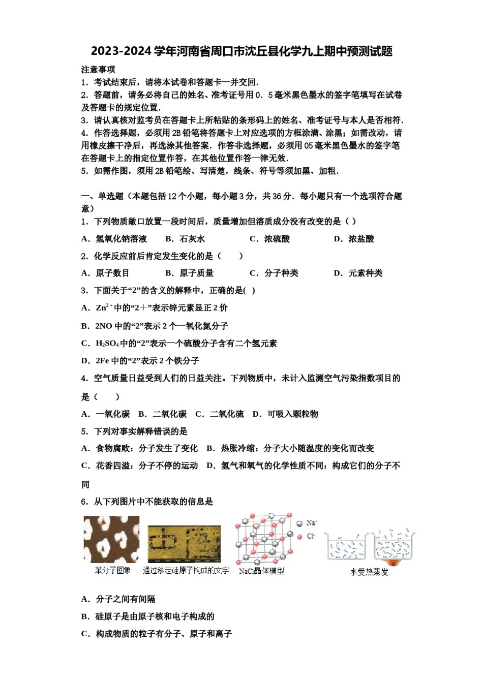 2023-2024学年河南省周口市沈丘县化学九上期中预测试题含解析.doc_第1页