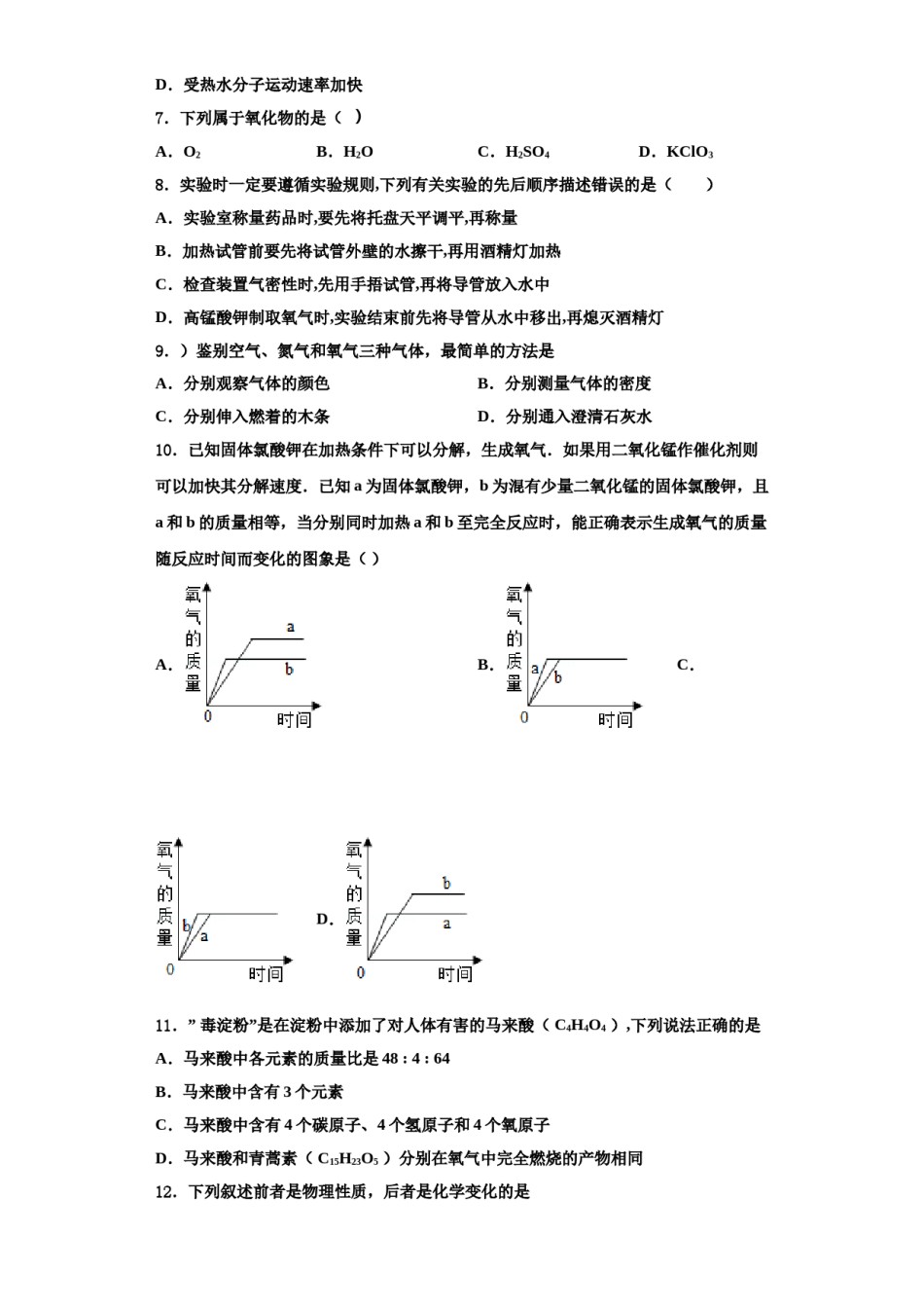 2023-2024学年河南省周口市沈丘县化学九上期中预测试题含解析.doc_第2页