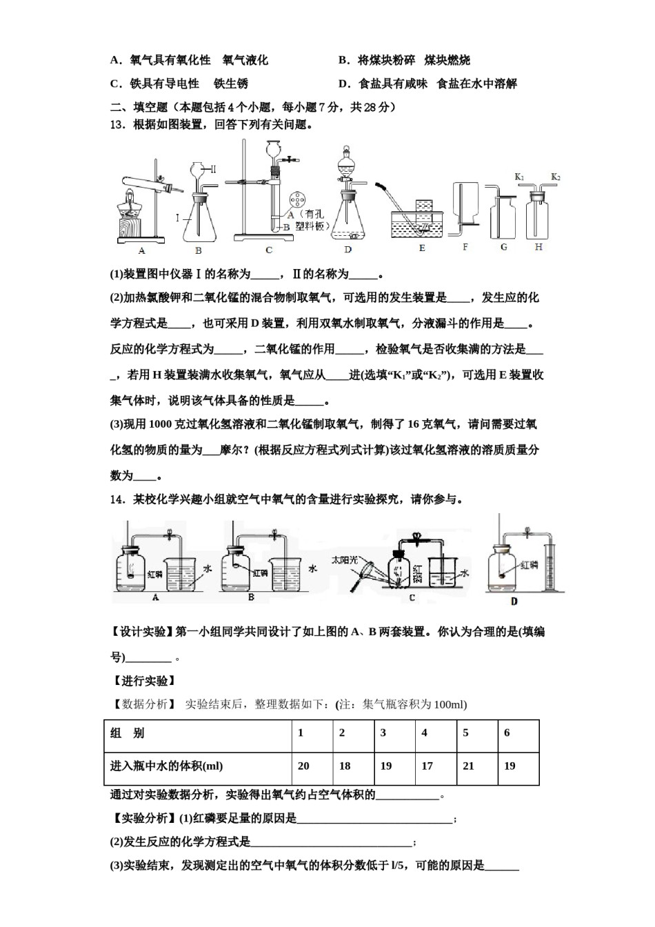 2023-2024学年河南省周口市沈丘县化学九上期中预测试题含解析.doc_第3页