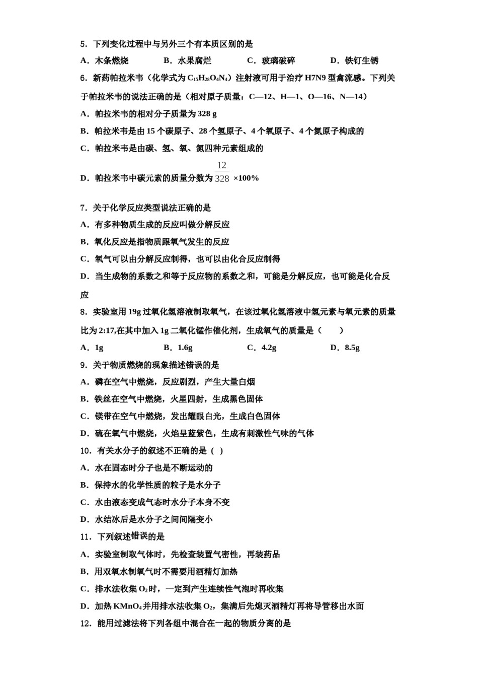 2023-2024学年河南省周口市淮阳县九年级化学第一学期期中调研试题含解析.doc_第2页