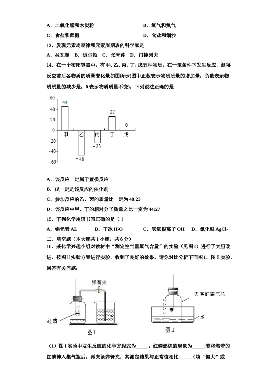 2023-2024学年河南省周口市淮阳县九年级化学第一学期期中调研试题含解析.doc_第3页