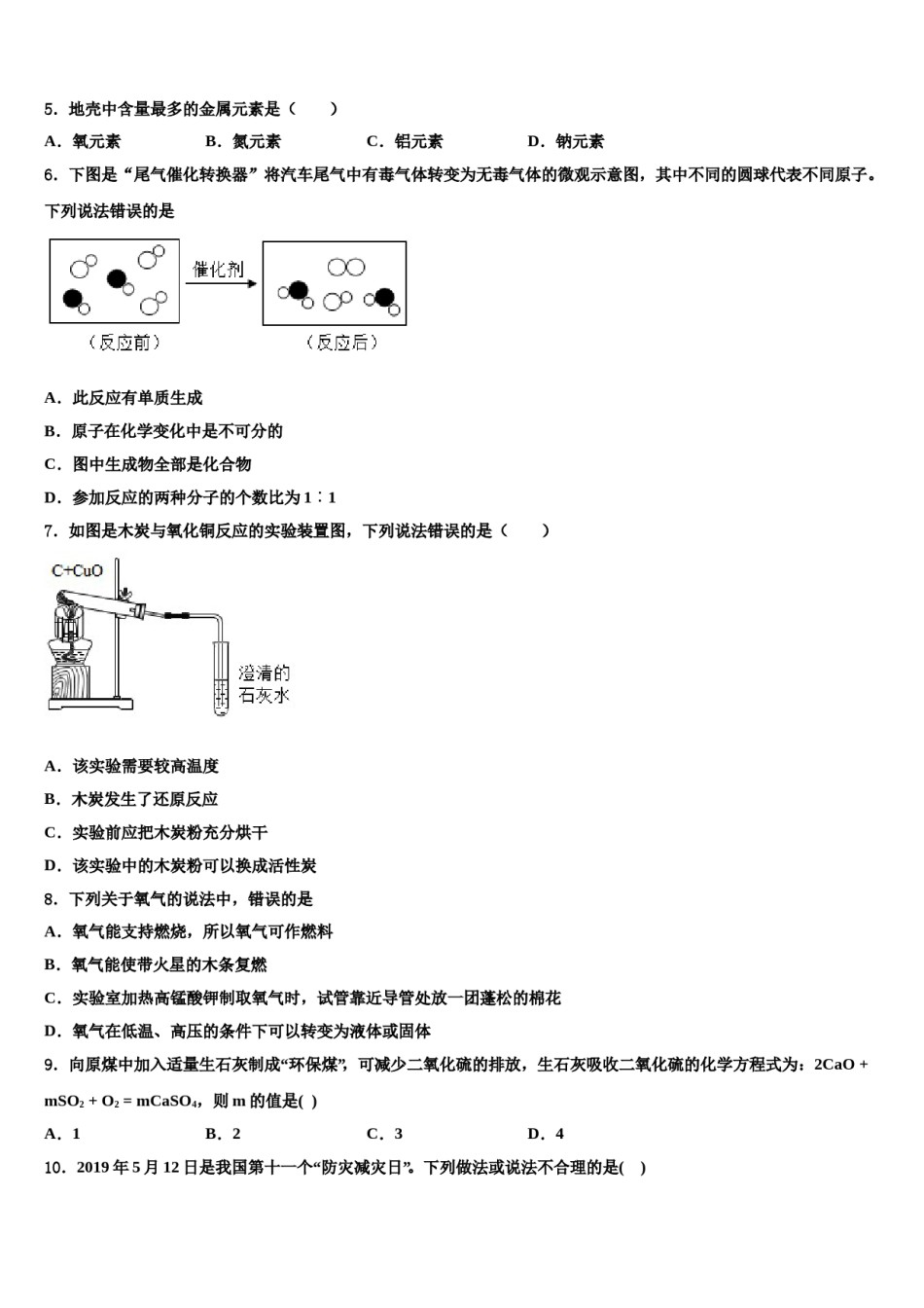 2023-2024学年河南省周口市淮阳县九年级化学第一学期期末综合测试试题含解析.doc_第2页