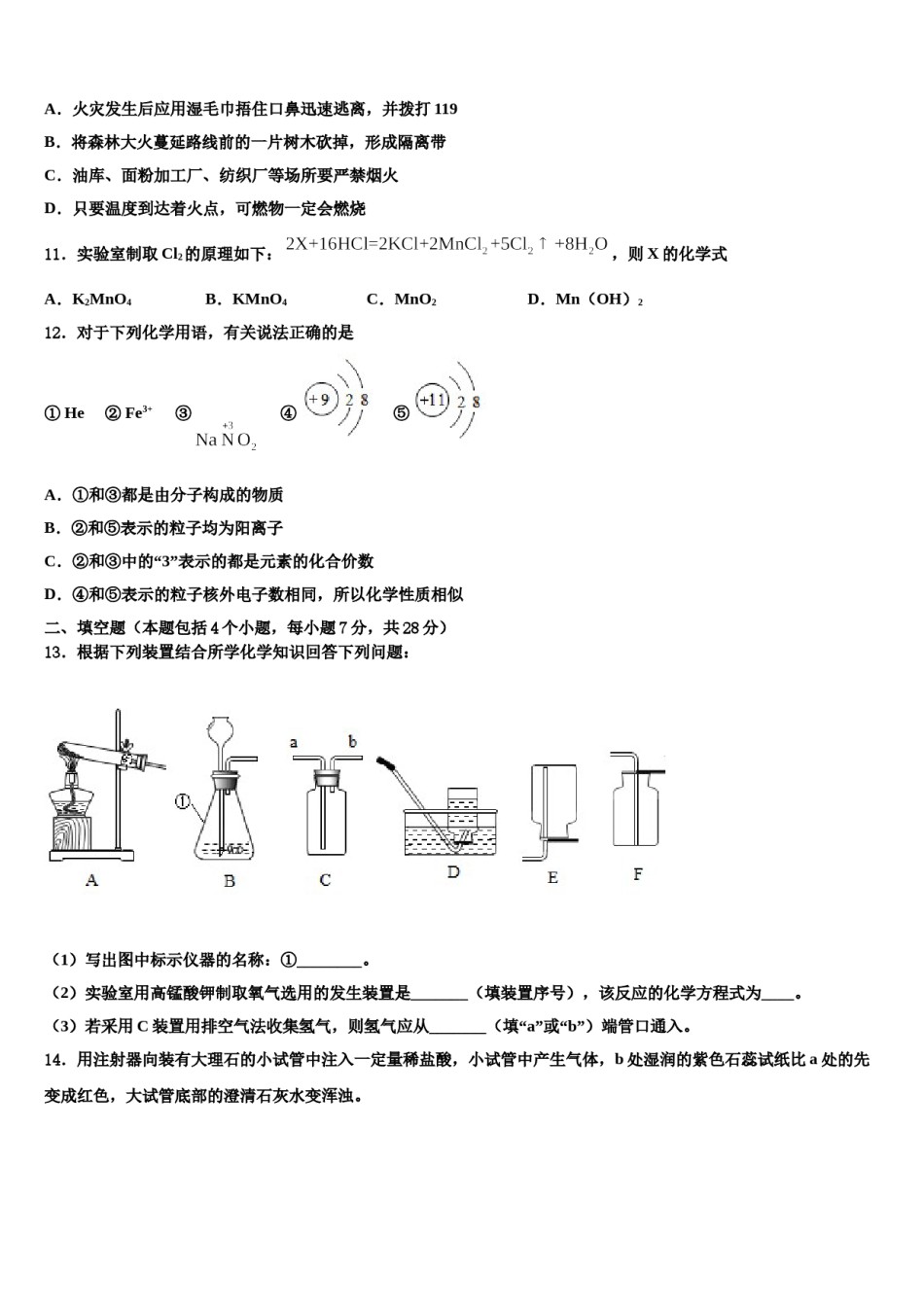 2023-2024学年河南省周口市淮阳县九年级化学第一学期期末综合测试试题含解析.doc_第3页