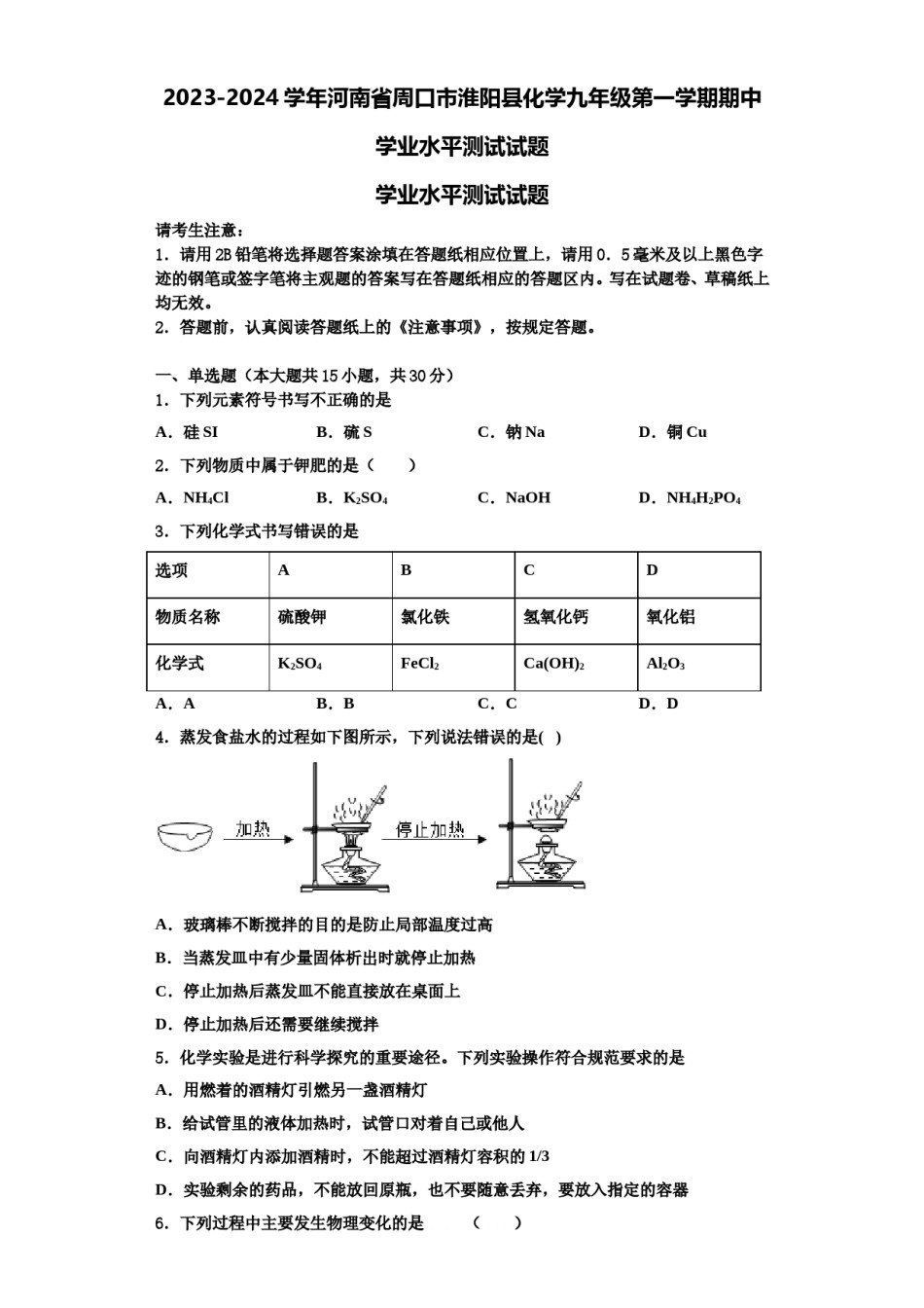 2023-2024学年河南省周口市淮阳县化学九年级第一学期期中学业水平测试试题含解析.doc_第1页
