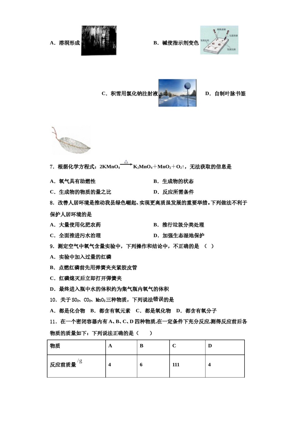 2023-2024学年河南省周口市淮阳县化学九年级第一学期期中学业水平测试试题含解析.doc_第2页