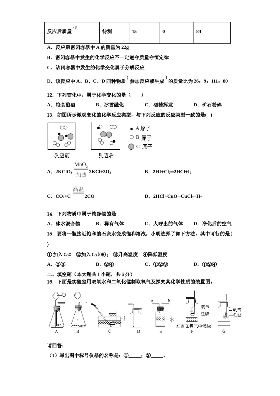 2023-2024学年河南省周口市淮阳县化学九年级第一学期期中学业水平测试试题含解析.doc_第3页