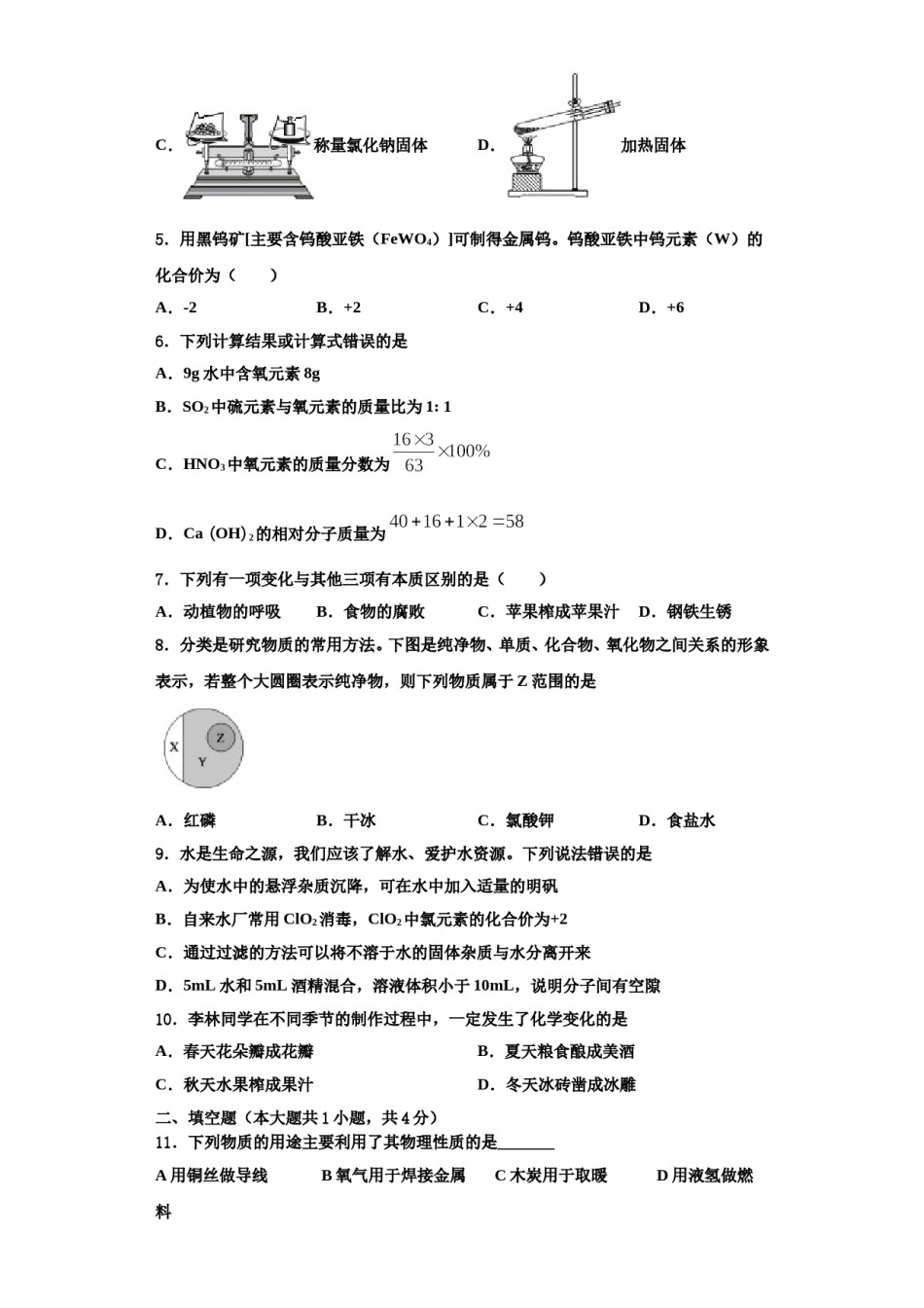 2023-2024学年河南省周口市淮阳县化学九年级第一学期期中质量跟踪监视模拟试题含解析.doc_第2页