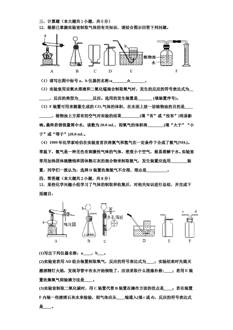 2023-2024学年河南省周口市淮阳县化学九年级第一学期期中质量跟踪监视模拟试题含解析.doc_第3页