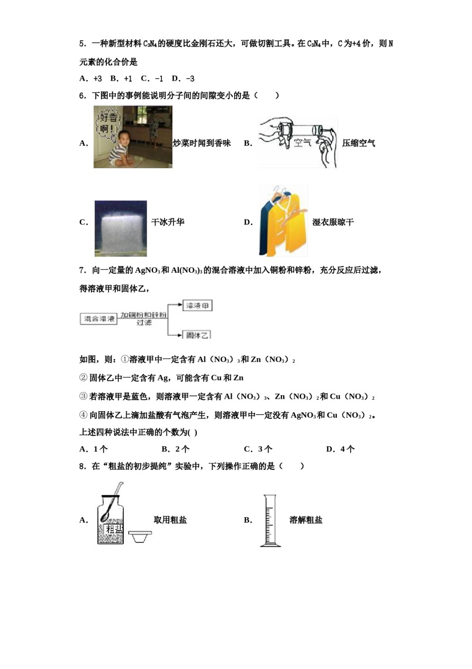 2023-2024学年河南省周口市第一中学九年级化学第一学期期中监测模拟试题含解析.doc_第2页