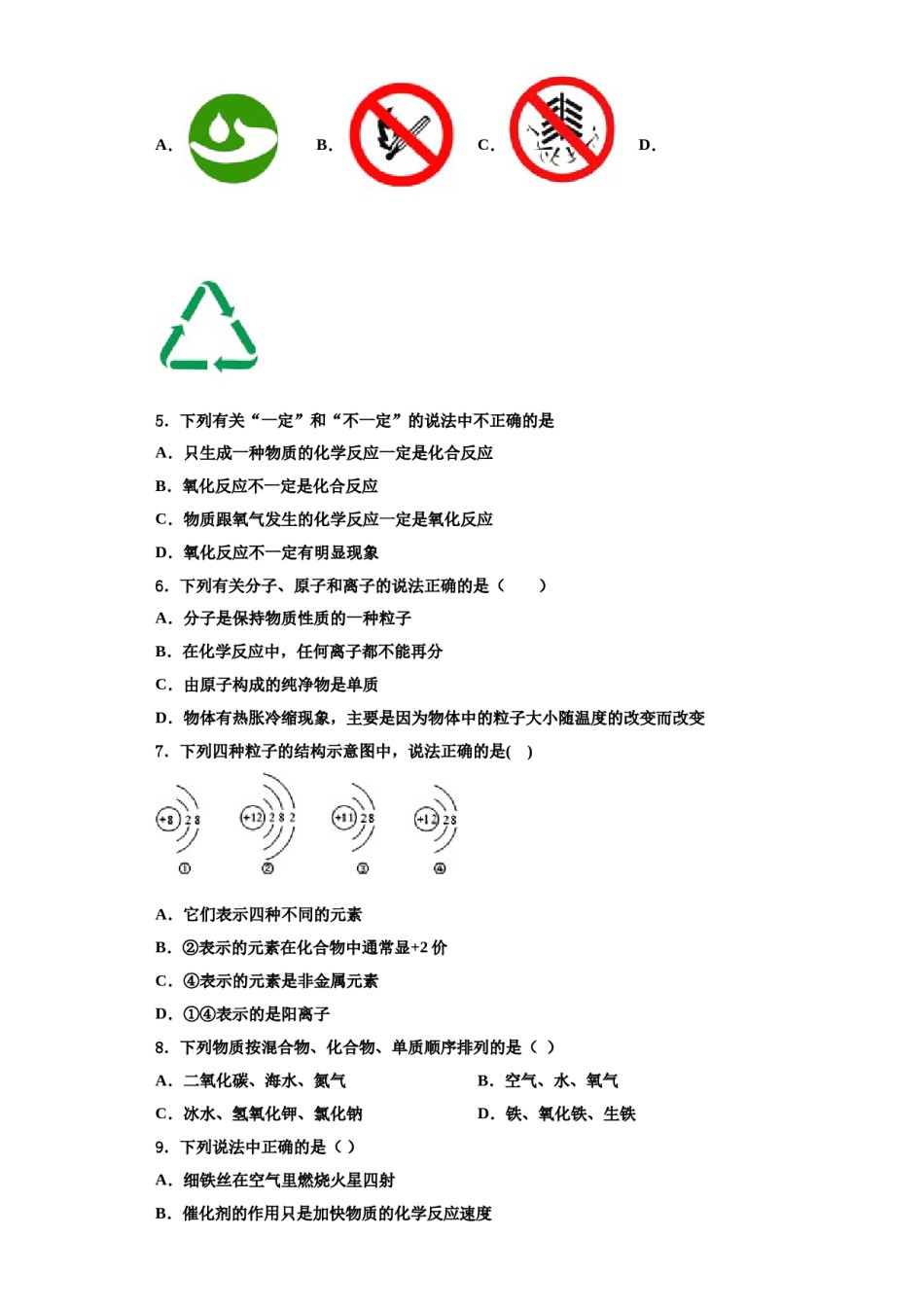 2023-2024学年河南省周口市第一中学九年级化学第一学期期中联考模拟试题含解析.doc_第2页