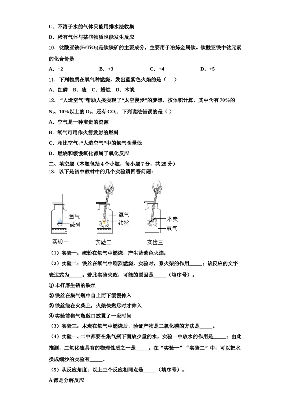 2023-2024学年河南省周口市第一中学九年级化学第一学期期中联考模拟试题含解析.doc_第3页