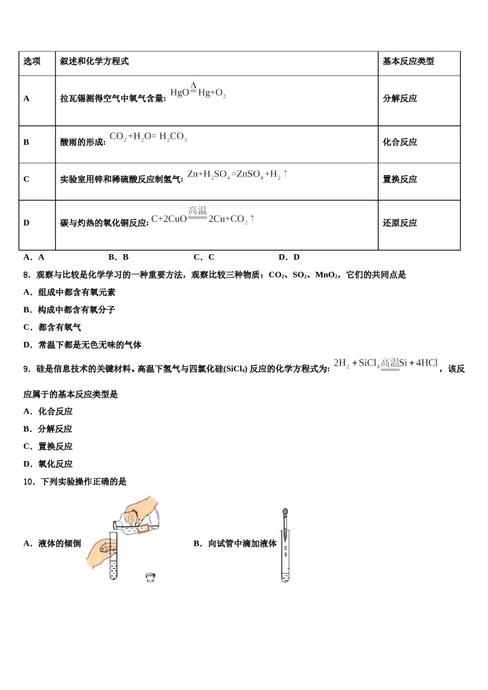 2023-2024学年河南省周口市第一中学九年级化学第一学期期末监测试题含解析.doc_第2页