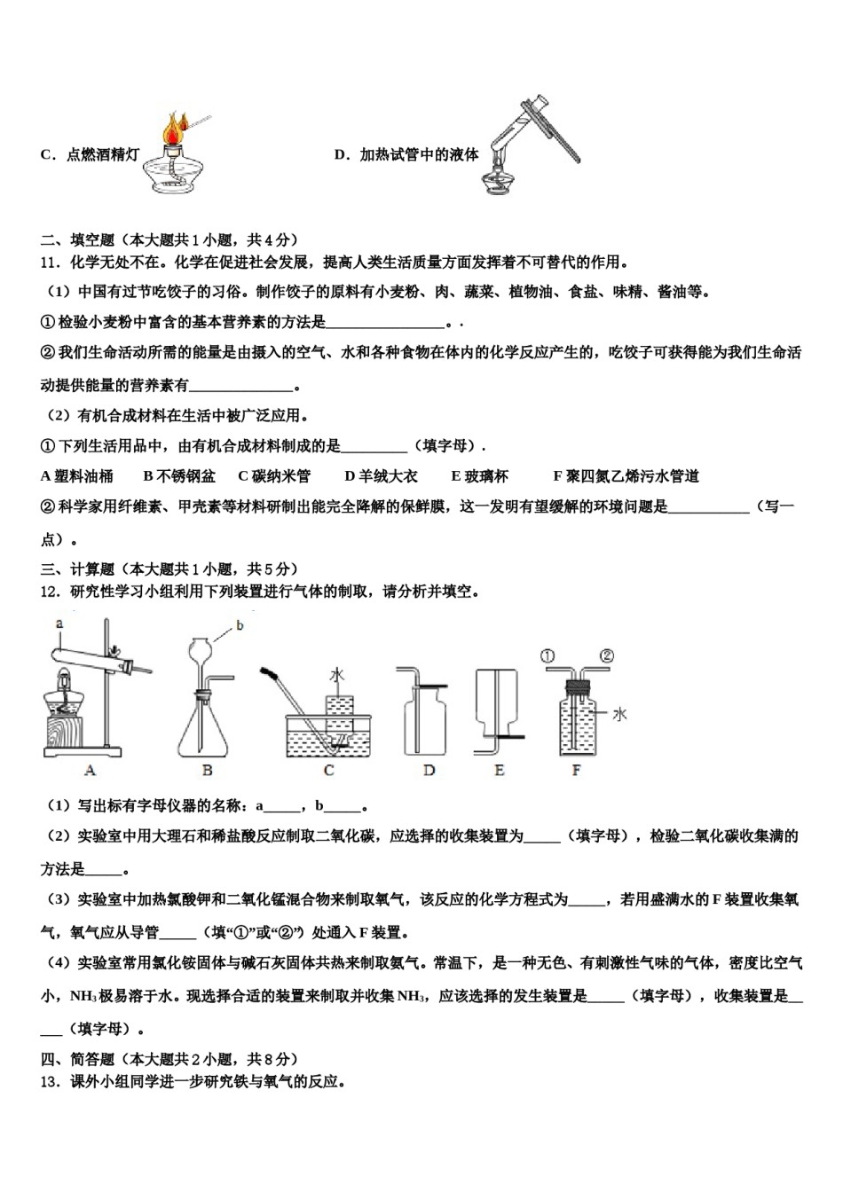 2023-2024学年河南省周口市第一中学九年级化学第一学期期末监测试题含解析.doc_第3页