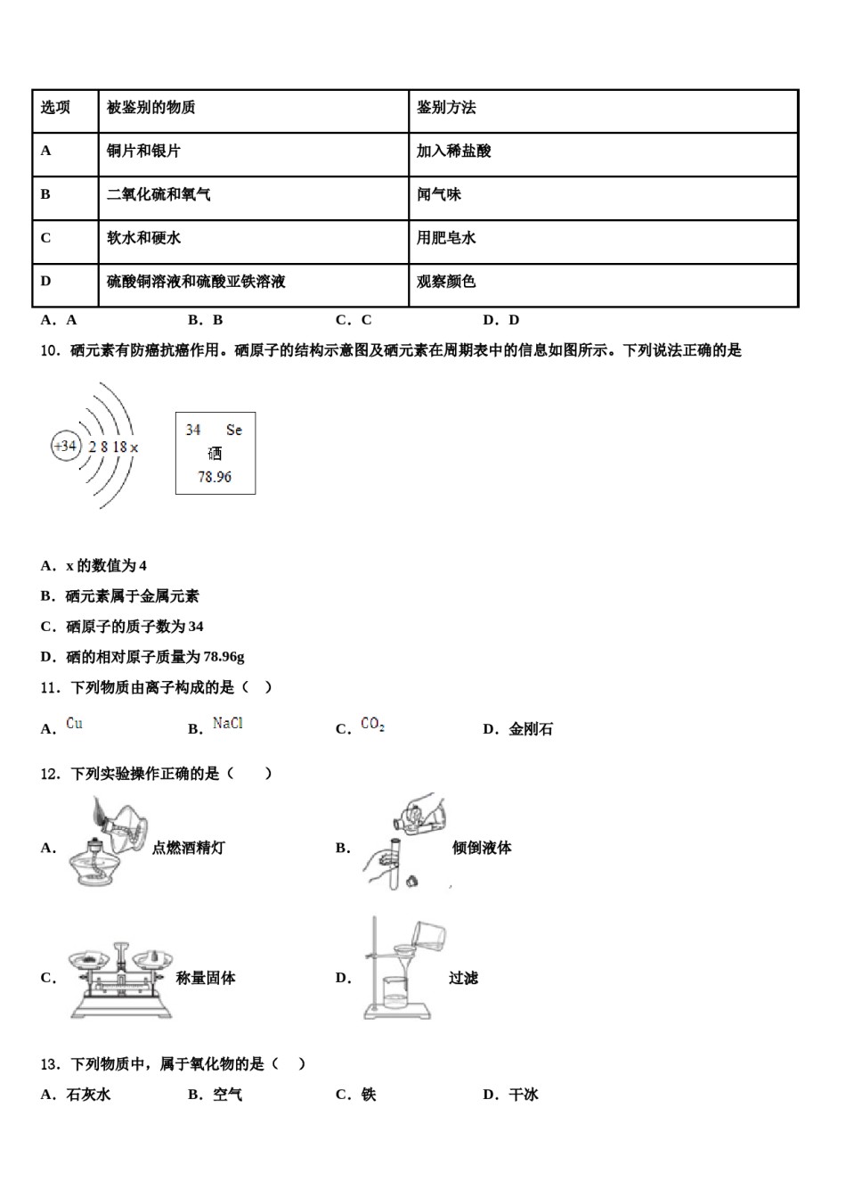 2023-2024学年河南省周口市第一中学化学九上期末学业质量监测模拟试题含解析.doc_第3页