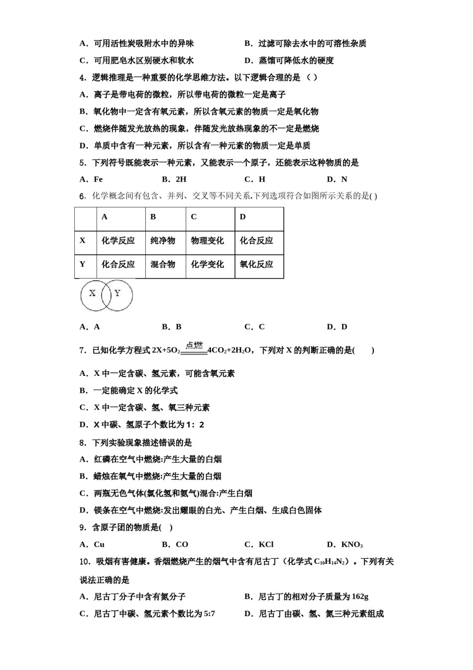 2023-2024学年河南省周口市第十八初级中学九年级化学第一学期期中调研试题含解析.doc_第2页