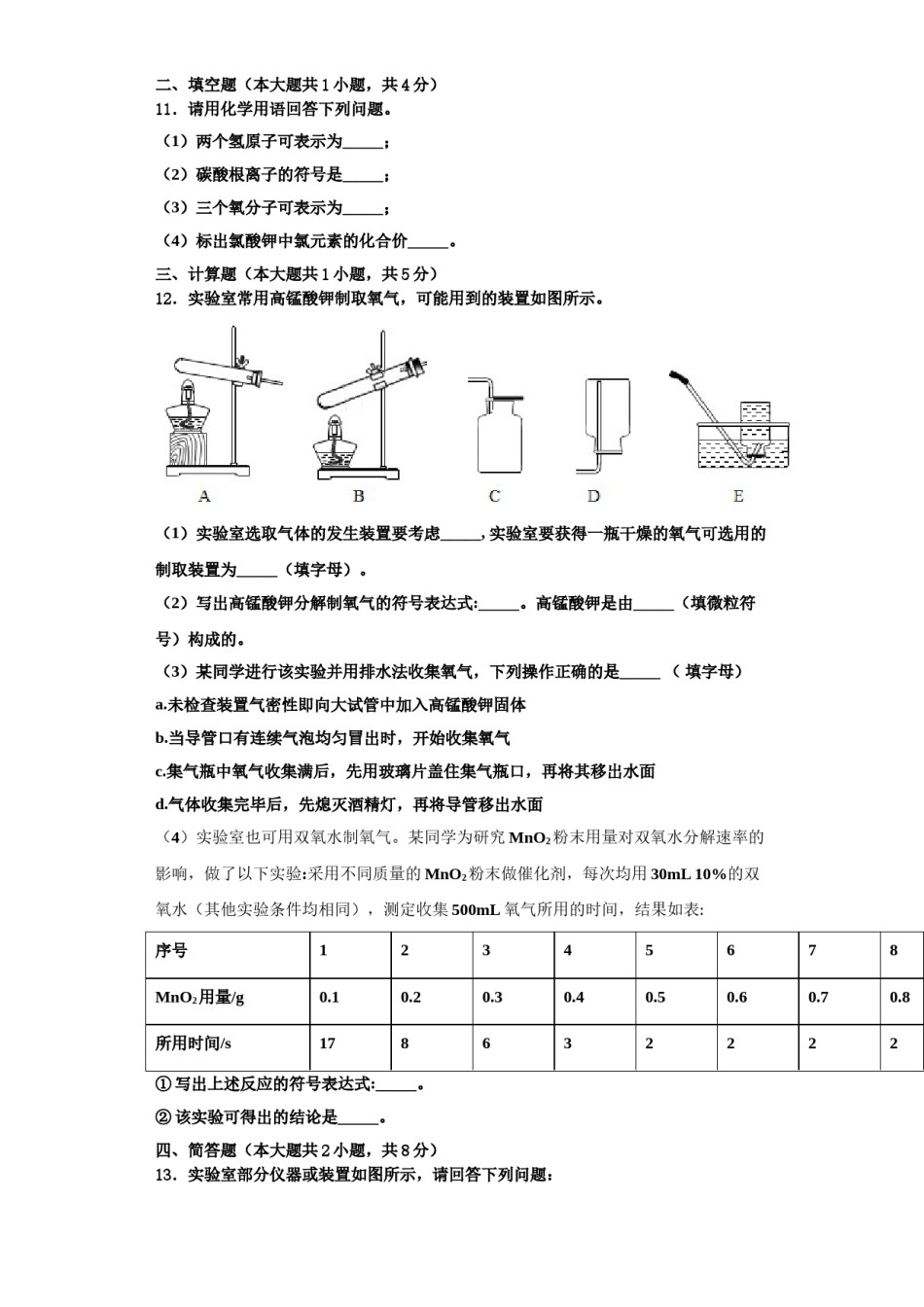 2023-2024学年河南省周口市第十八初级中学九年级化学第一学期期中调研试题含解析.doc_第3页