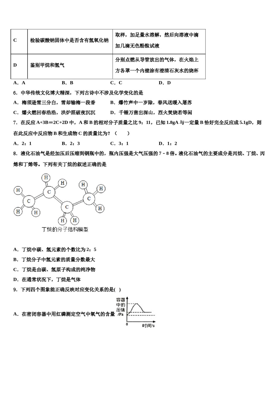 2023-2024学年河南省周口市第十八初级中学九年级化学第一学期期末调研试题含解析.doc_第2页