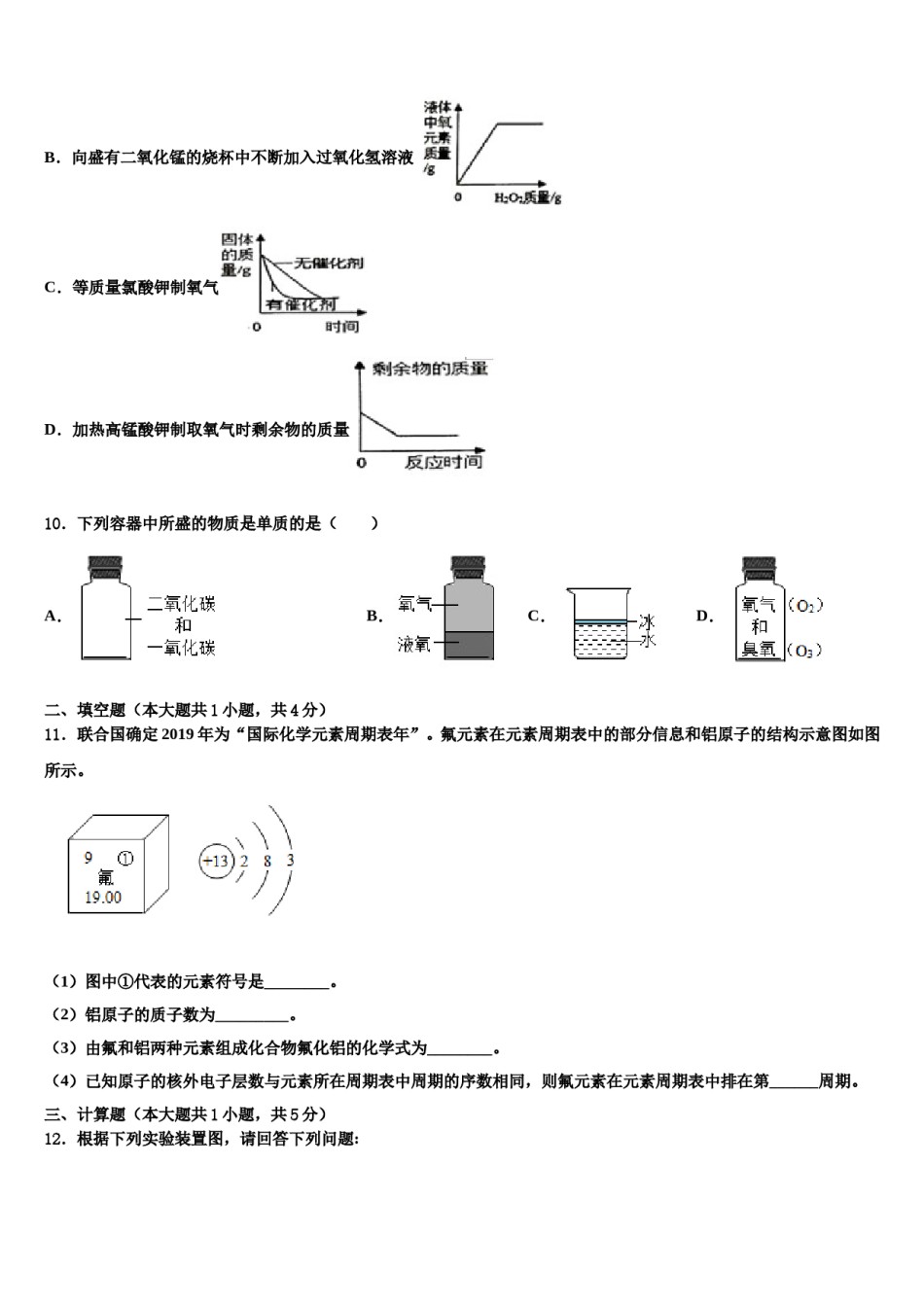 2023-2024学年河南省周口市第十八初级中学九年级化学第一学期期末调研试题含解析.doc_第3页
