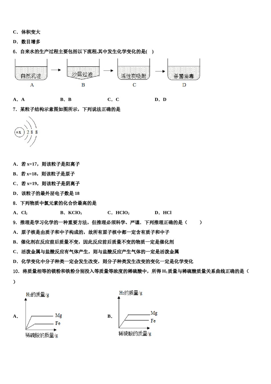 2023-2024学年河南省周口市第十八初级中学化学九上期末综合测试试题含解析.doc_第2页