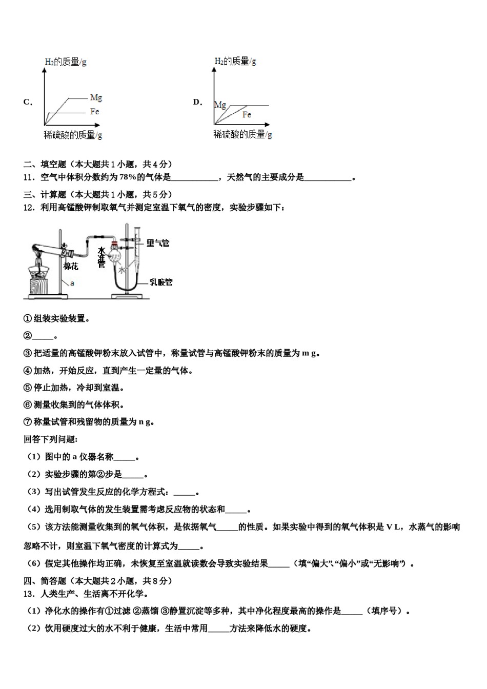 2023-2024学年河南省周口市第十八初级中学化学九上期末综合测试试题含解析.doc_第3页