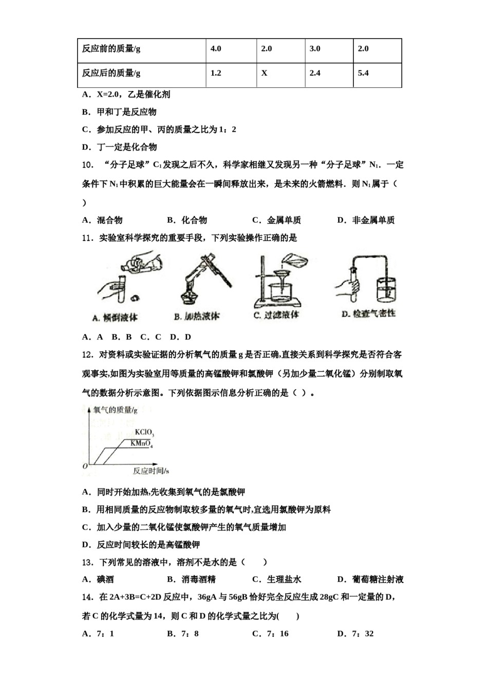 2023-2024学年河南省周口市第十初级中学化学九年级第一学期期中考试模拟试题含解析.doc_第3页